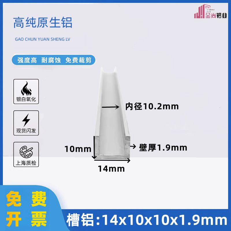铝合金U型槽14*10*1.9内径10.2mm玻璃板材包边u型卡槽铝合金u型条