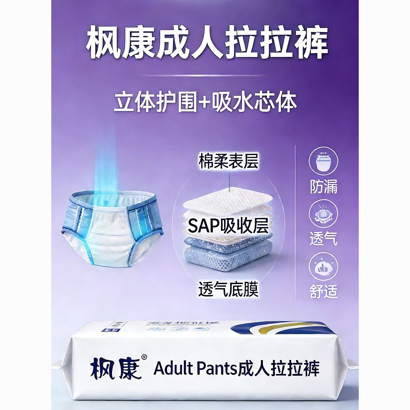 枫康成人拉拉裤老年人专用男士女士纸尿裤产妇老人尿不湿加厚夜用