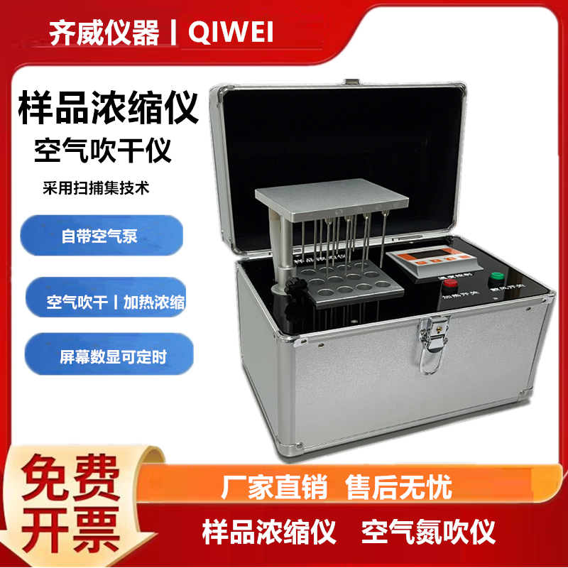 齐威智能样品浓缩仪12孔自动恒温干式氮吹仪孔干式氮吹仪氮气仪