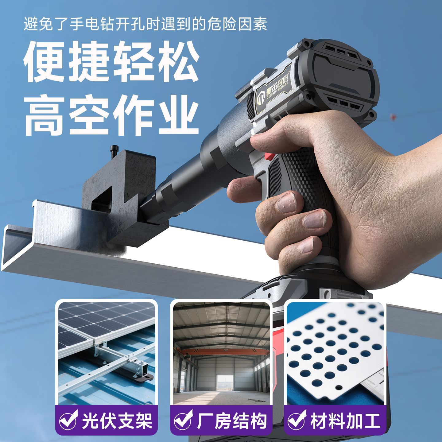 C型钢檩条光伏锂电开孔器便捷无刷大功率电动工具冲孔手持打孔机
