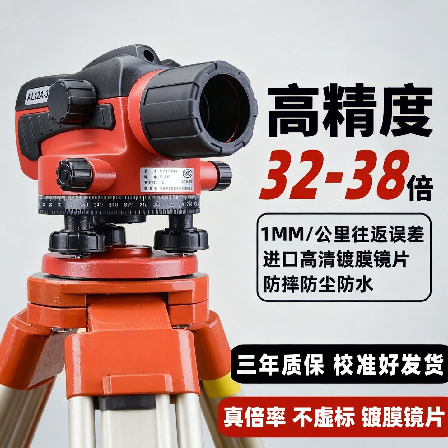 32倍水准仪全套高精度36倍水平测量仪建筑工地全自动安平激光测绘