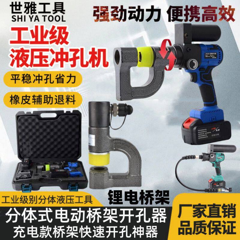 便捷式桥架开孔器分体式SYD-32液压不锈钢铁板打孔机线槽开孔无刷