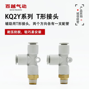 02S T型接头KQ2Y06 03S快插快换SMC型螺纹气动2 01S