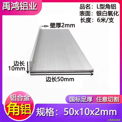 角铝10x50x2mm铝合金L型角铝型材不等边I型角铝50*10*2mm角铝型材
