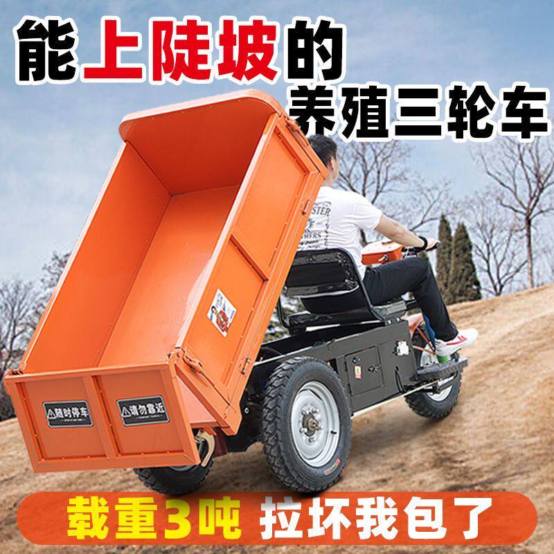 大骑兵建筑工程工地电动三轮车翻斗车农用养殖粪运输车