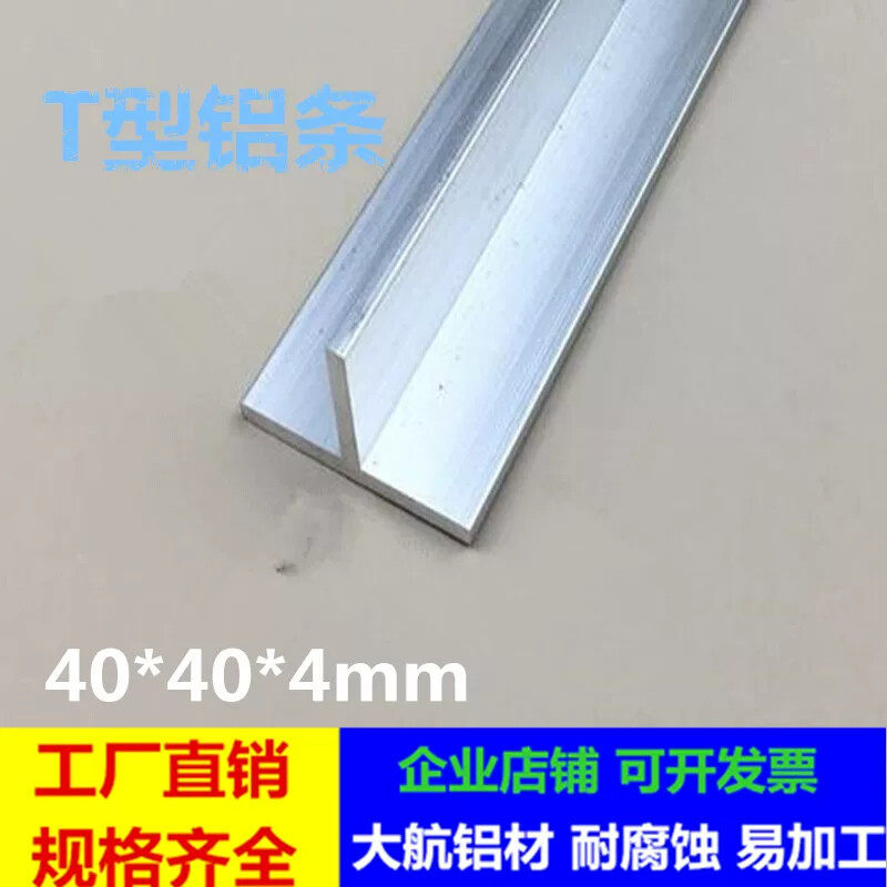 40*40*4mm铝合金T型铝丁字铝吊顶龙骨 T型收口条铝压条 T型铝条