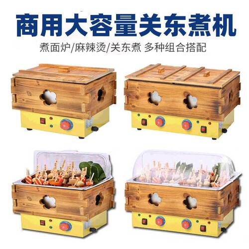 关东煮机器商用电热煮面炉双缸麻辣烫锅便利店小吃鱼蛋串串香设备