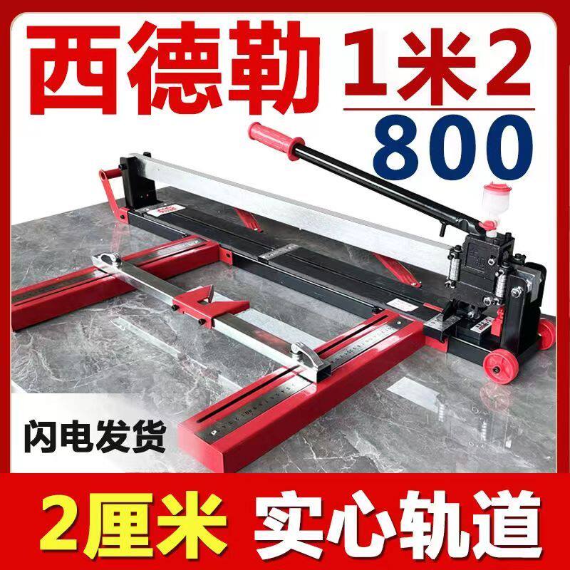 西德勒王者升级全钢瓷砖手推切割机新款地砖手持高精度红外线加厚
