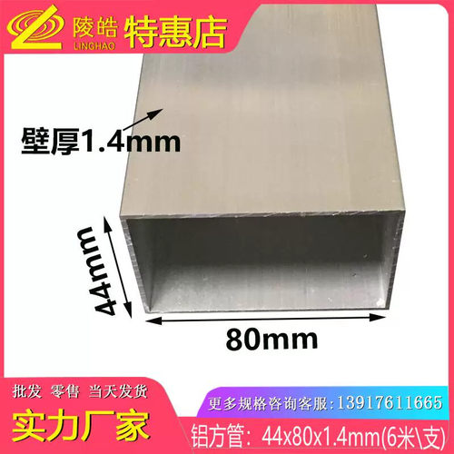 铝合金方管80X44mm铝方通 铝合金型材 44*80*1.4建筑广告装修铝方