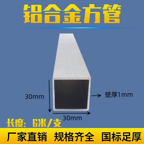 铝方管30*30*1mm方管铝合金型材矩形管铝合金方管型材铝管 铝方通
