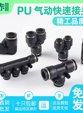 气管快插接头PU-8气动黑色直通PG12-10PW6-4变径PE三通 PY四通PEG