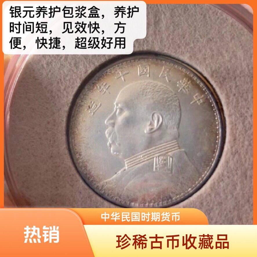 银元养彩盒袁世凯大头小头孙中山纪念币养包浆神器