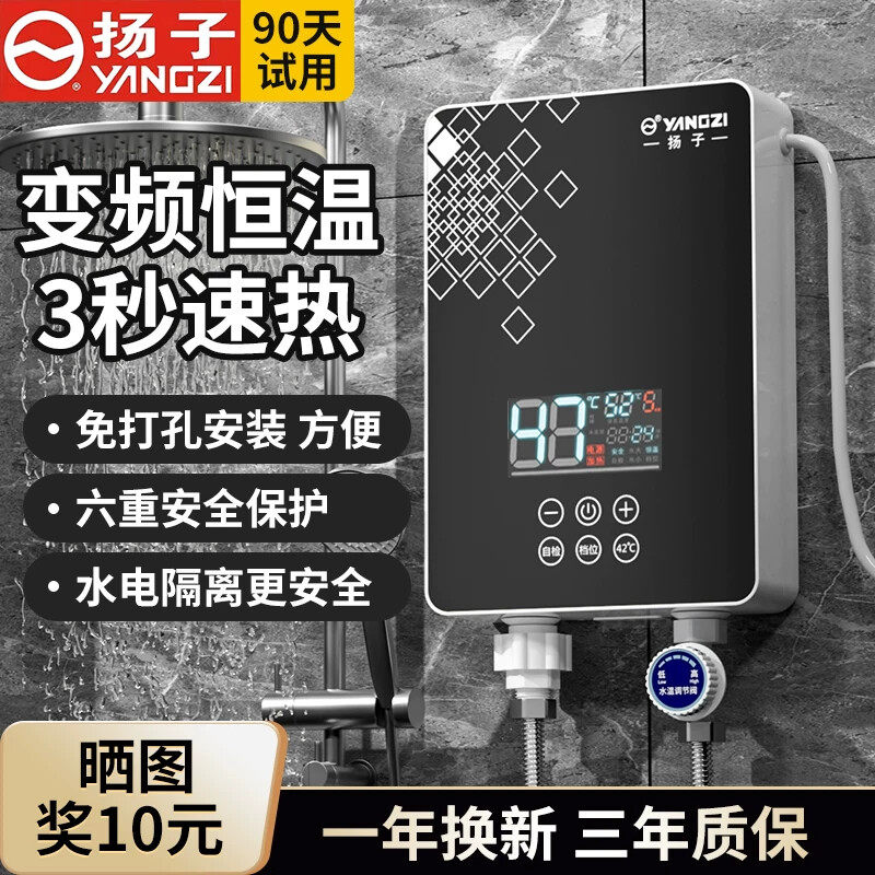 扬子即热式电热水器家用小型速热淋浴神器恒温洗澡快热式加热器