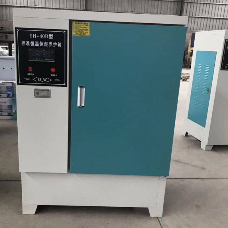 混凝土标准养护箱40B标养箱60B恒温恒湿箱水泥试块养护箱