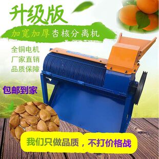 山杏去皮机剥皮机杏核机鲜杏去肉机杏核杏肉分离机山桃扒皮机