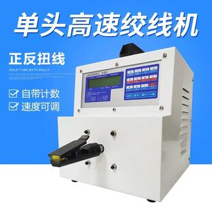 高速绞线扭线机自动夹线扭麻花机缠绕拧线机线束捻线机电线绞线机