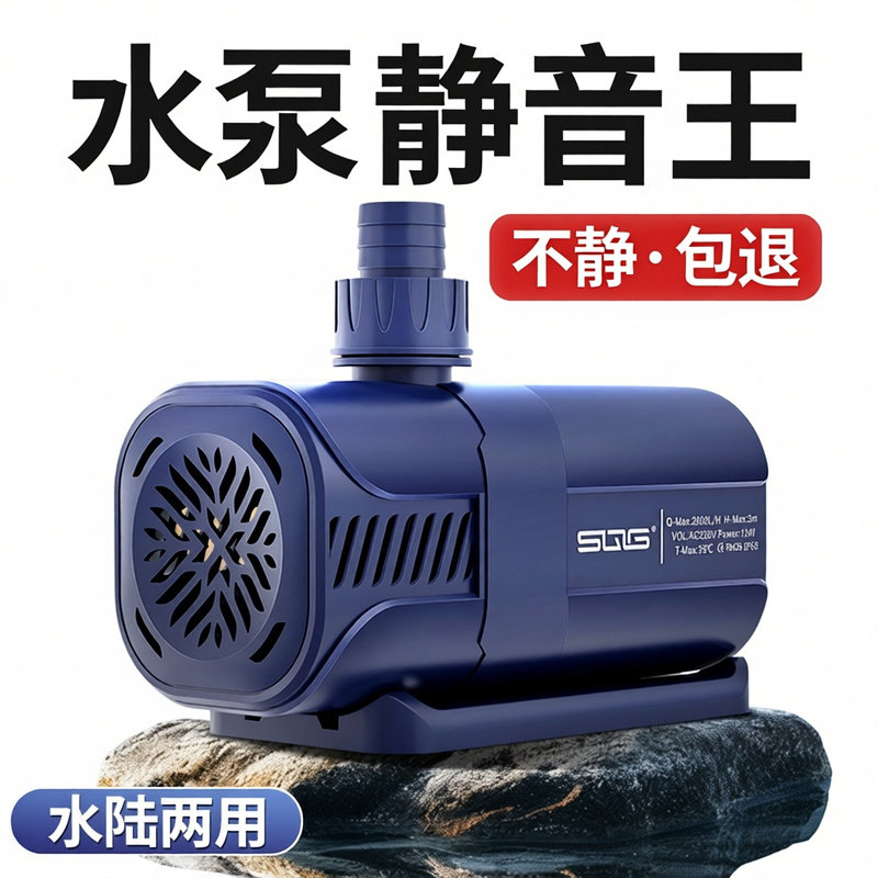 SQG鱼缸水泵变频水泵超静音水循环潜水泵养鱼过滤吸便抽水换水泵图片
