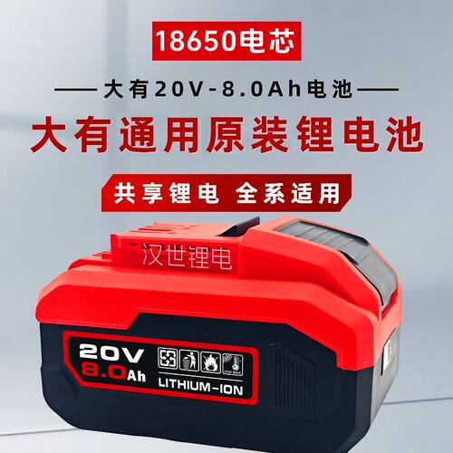 支持闪充DEVON大有锂电池20V通用5733电动板手5401电锤DID201电钻