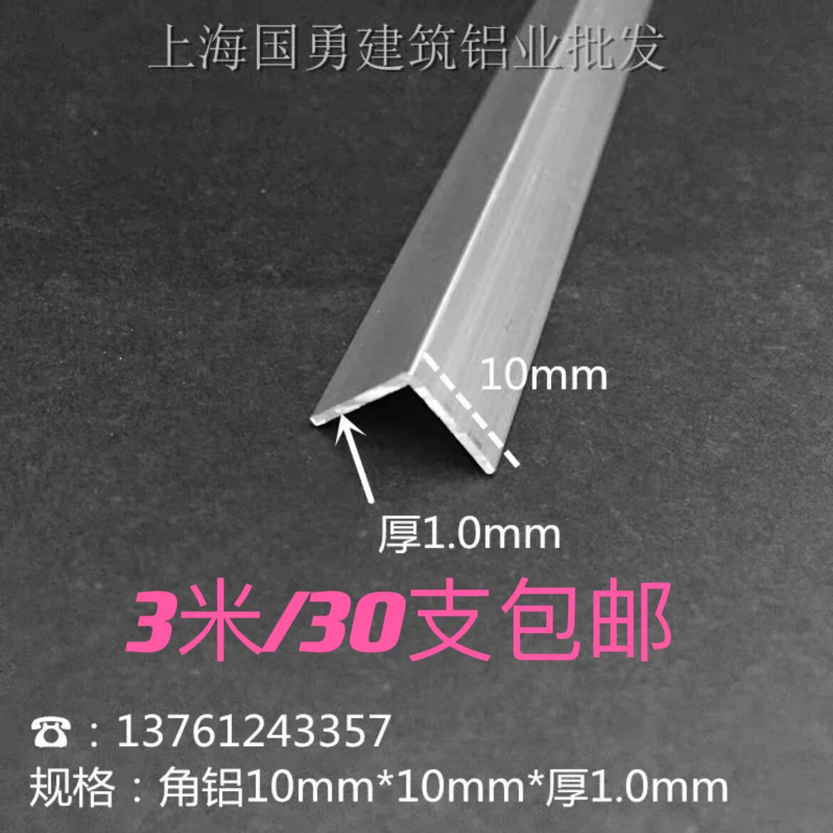 铝合金角铝 10*10*1mm*三角铝型铝角直角铝型材收边条护角条包边