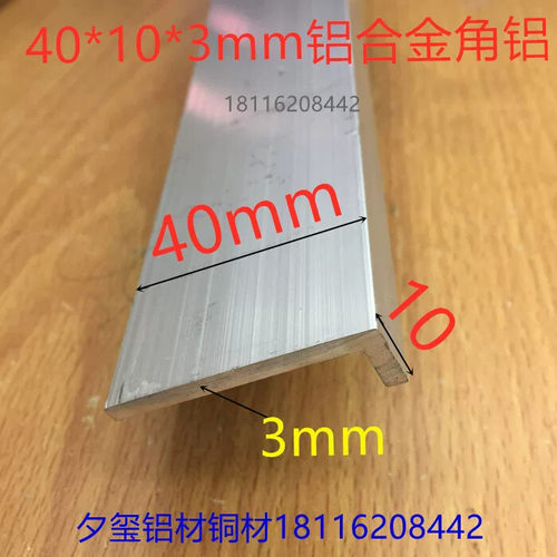 角铝角码40*10*3铝合金护角L型不等边直角工业幕墙角码一米价
