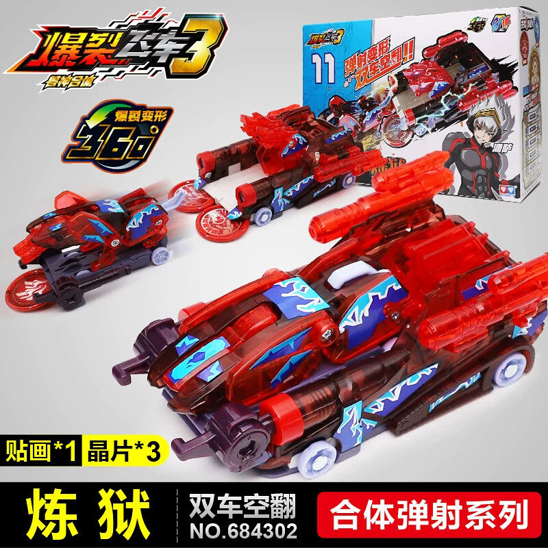 奥迪双钻爆裂飞车3男孩御星神炼狱机甲兽神暴力变形套装全套正版