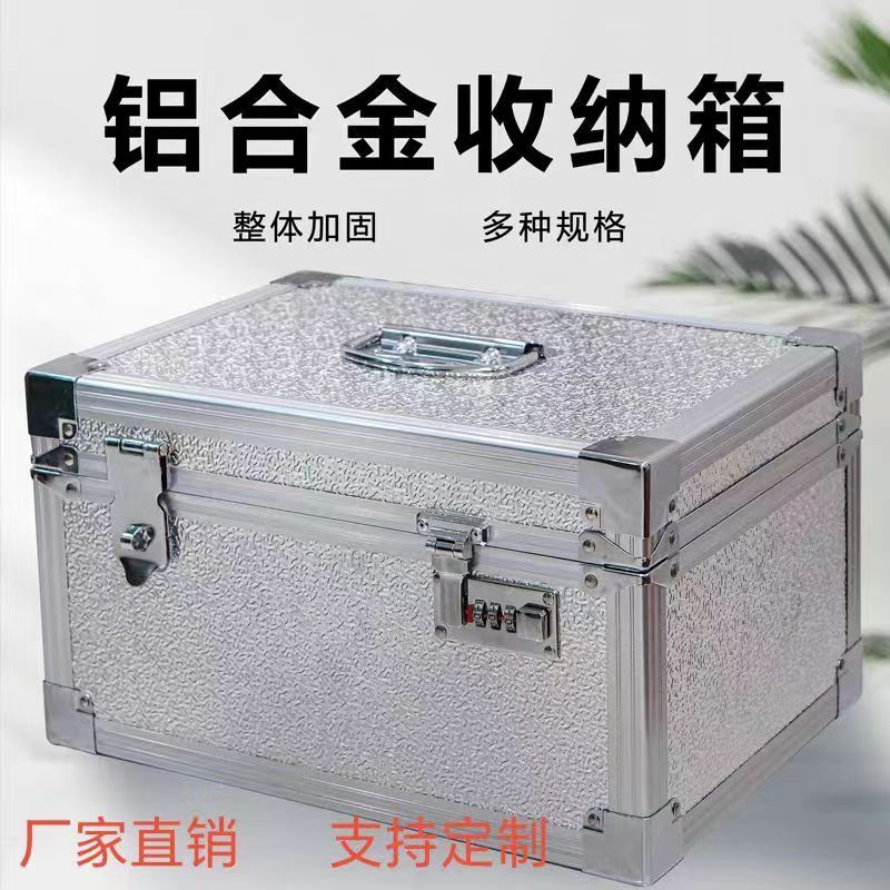 加厚铝合金箱子家用装钱密码锁收纳箱文件证件手机保管带锁收纳箱