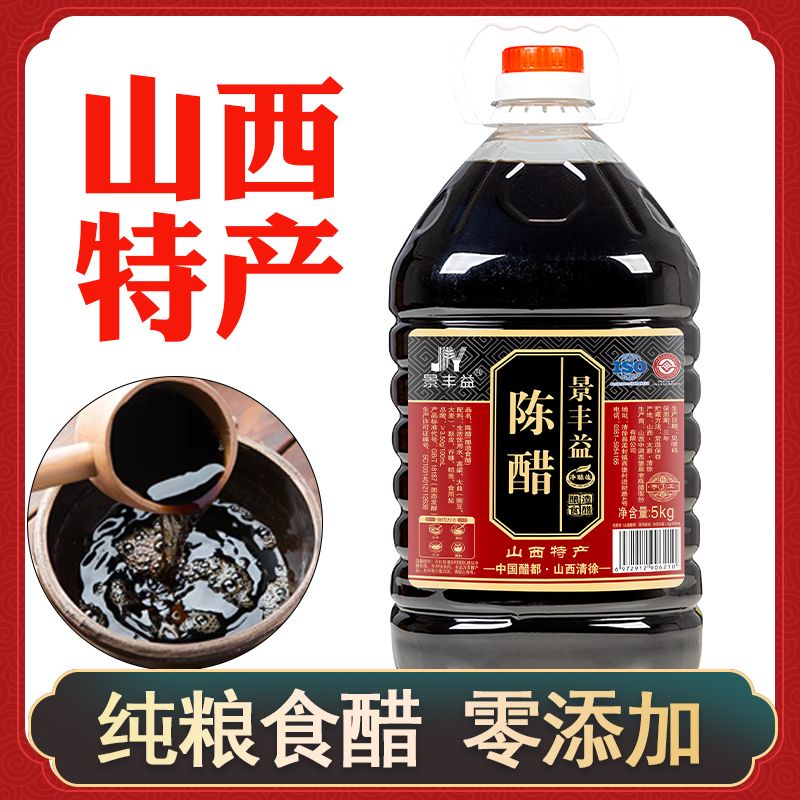 山西正宗纯粮酿造醋食用老陈醋醋大桶装醋家庭用香醋凉拌醋