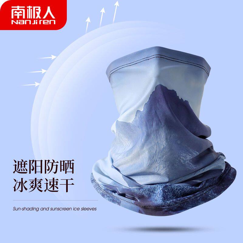 南极人冰爽骑行面罩防晒防紫外线遮阳高弹护颈男夏季防护面纱口罩