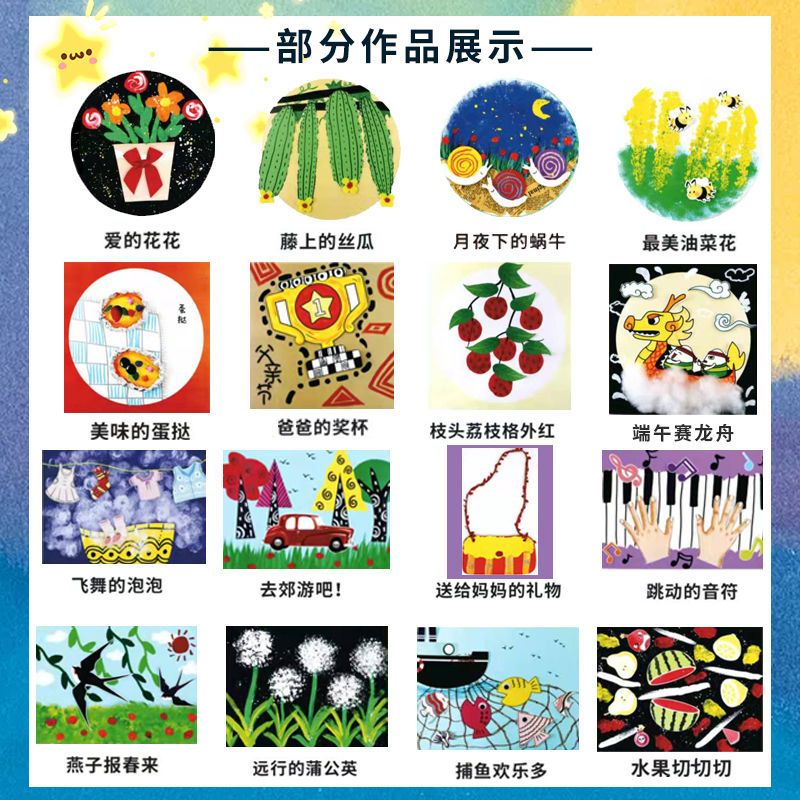 幼儿园创意美术小课堂手工diy趣味涂鸦16课时 课程培训教程材料包