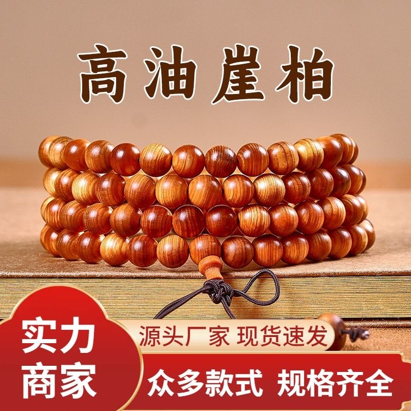 正宗太行山高油陈年崖柏手串精品菩提
