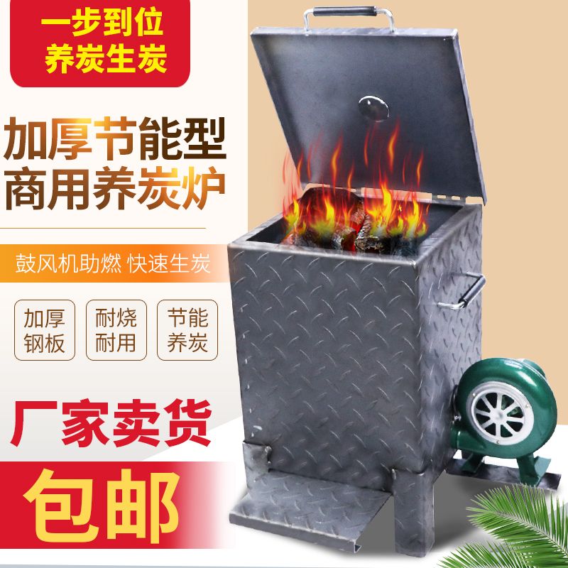商用养碳炉加厚生碳炉烤肉店火锅店用烧碳炉生火点炭炉餐厅养炭炉
