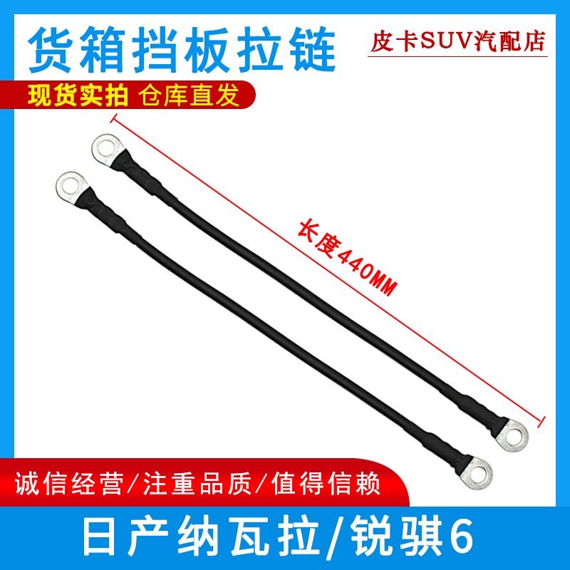 正厂纳瓦拉东风锐骐6皮卡货箱拉链厢尾板拉线后尾箱拉绳尾门钢绳