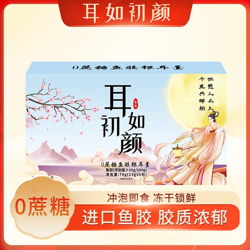 耳如初颜新款0蔗糖冻干有机鱼胶银耳羹早餐代餐软糯胶质方便即食
