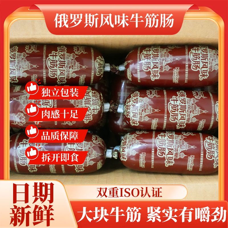 哈蒂牛俄罗斯风味牛筋肠俄式火腿肠即食下酒菜香肠肉肠