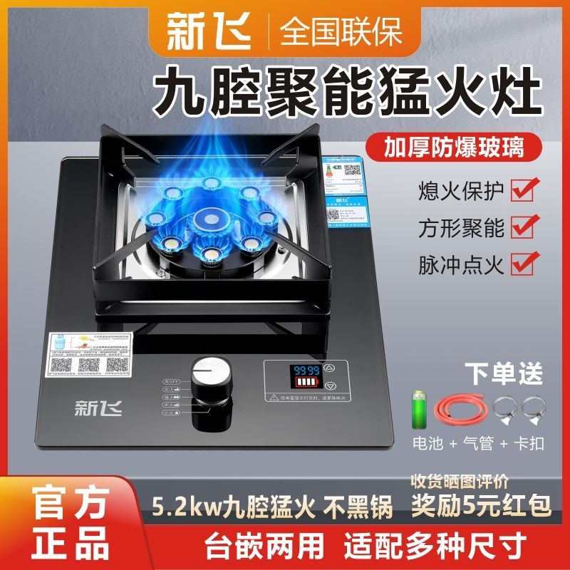 新飞单灶燃气灶煤气灶家用液化气灶天然气猛火定时单眼台式嵌入式