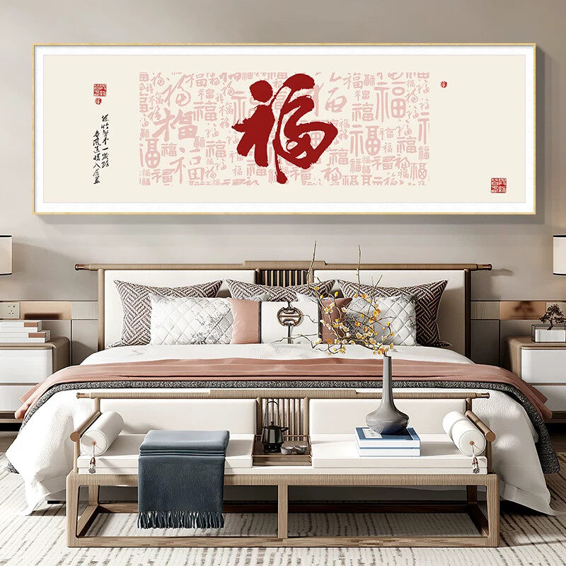 福字新中式客厅装饰画简约横版沙发背景墙壁画卧室床头百福图挂画