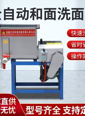 双螺旋洗面筋机不锈钢洗面筋机凉皮和面洗面一体机商用洗面筋机