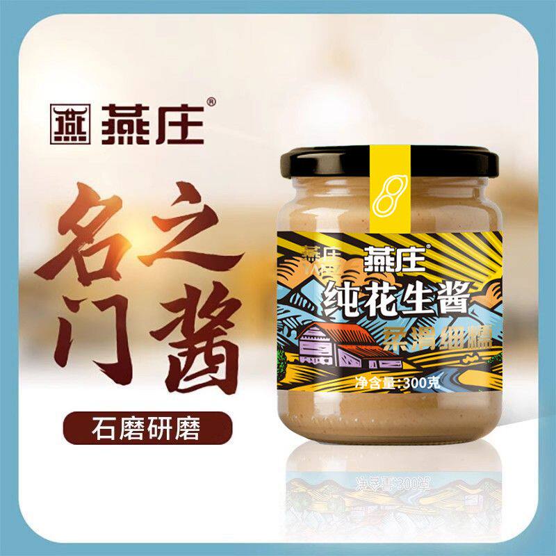 [海天]燕庄纯花生酱300g瓶装拌面凉拌火锅蘸料热干面调料商用家用
