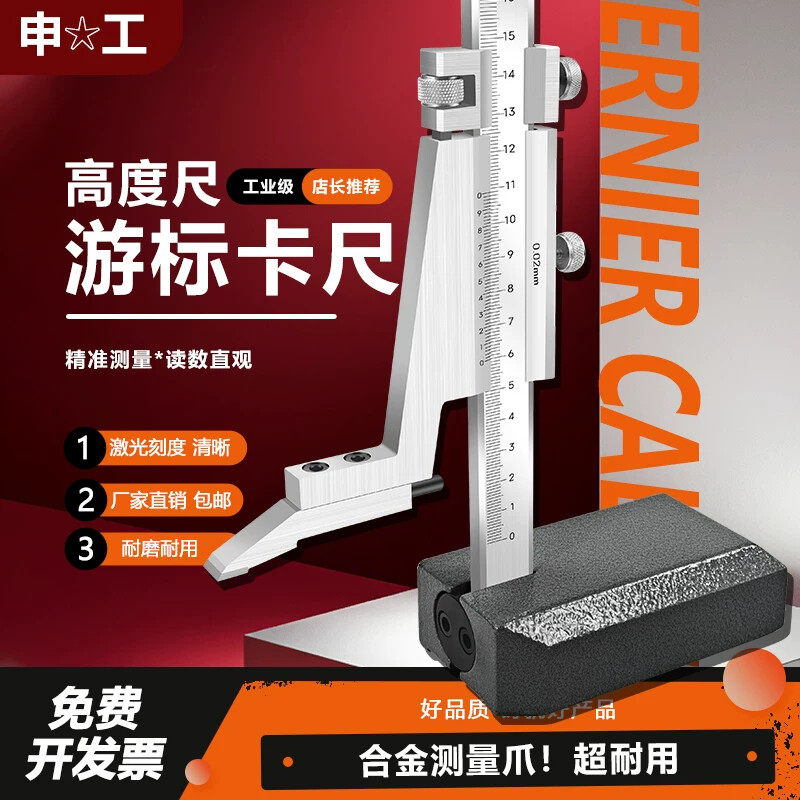 上海申工高度尺高度游标卡尺画线尺划线卡尺0-300-500不锈钢数显