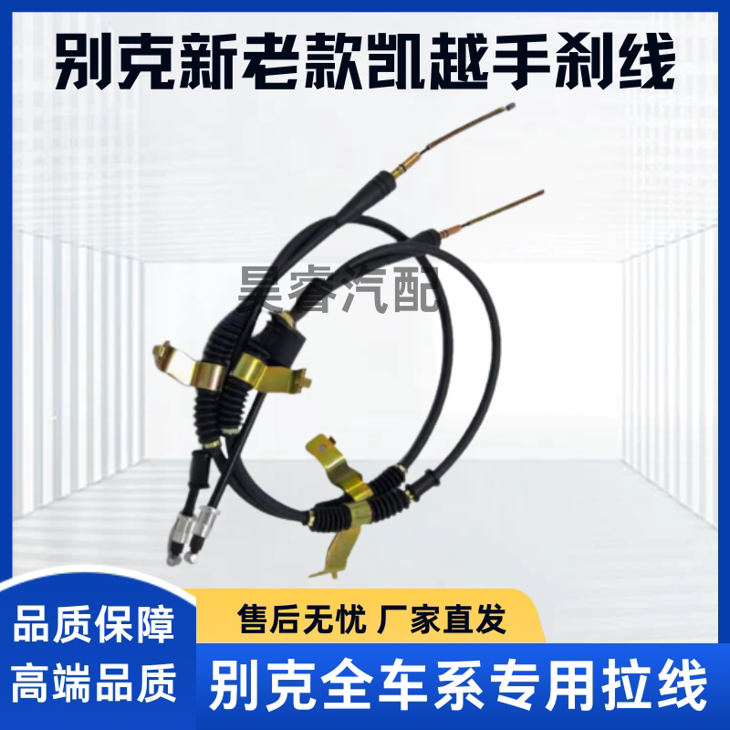 别克新老款凯越手刹线驻车手刹车拉索凯越HRV后手刹制拉线制动线
