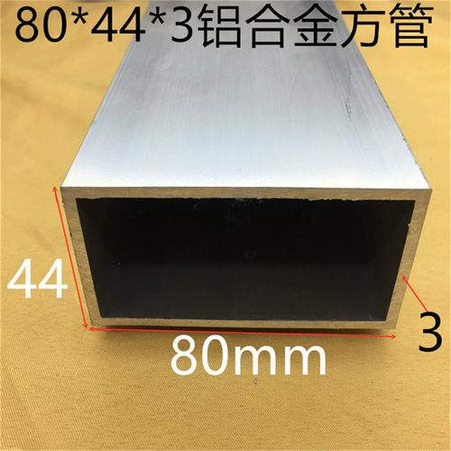 80*44铝合金方管80*44*3毫米铝方通80*44银白氧化铝型材