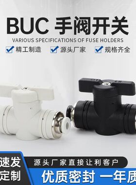BUC手阀/气管开关阀隔板/BTC球型气动接头手阀开关工厂一年质保