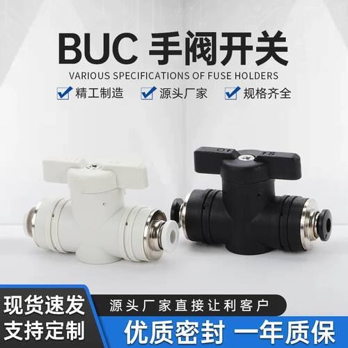 BUC手阀/气管开关阀隔板/BTC球型气动接头手阀开关工厂一年质保