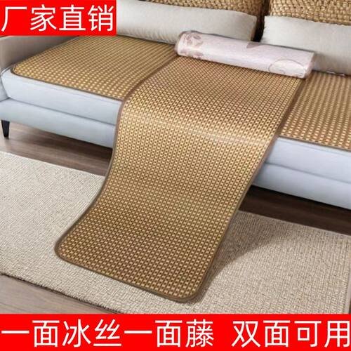 新款夏季双面冰丝藤席沙发凉席