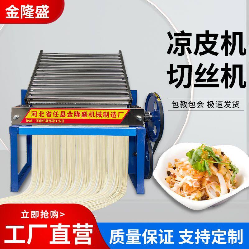 商用切凉皮机电动切米皮机切海带丝红薯粉擀面皮机家用切豆皮机