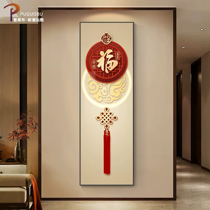 中国风福字中国结玄关装饰画新中式长条客厅走廊过道挂画发光壁灯
