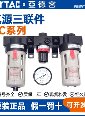 亚德客型三联件BC2000/3000/4000M/A-L-N-1/2/3/4-W-T/G 气源处理