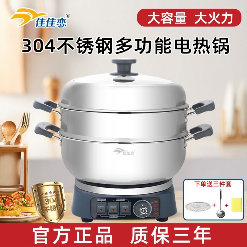 佳佳恋304不锈钢多功能电热锅电炒锅家用电火锅蒸锅蒸煮一体式