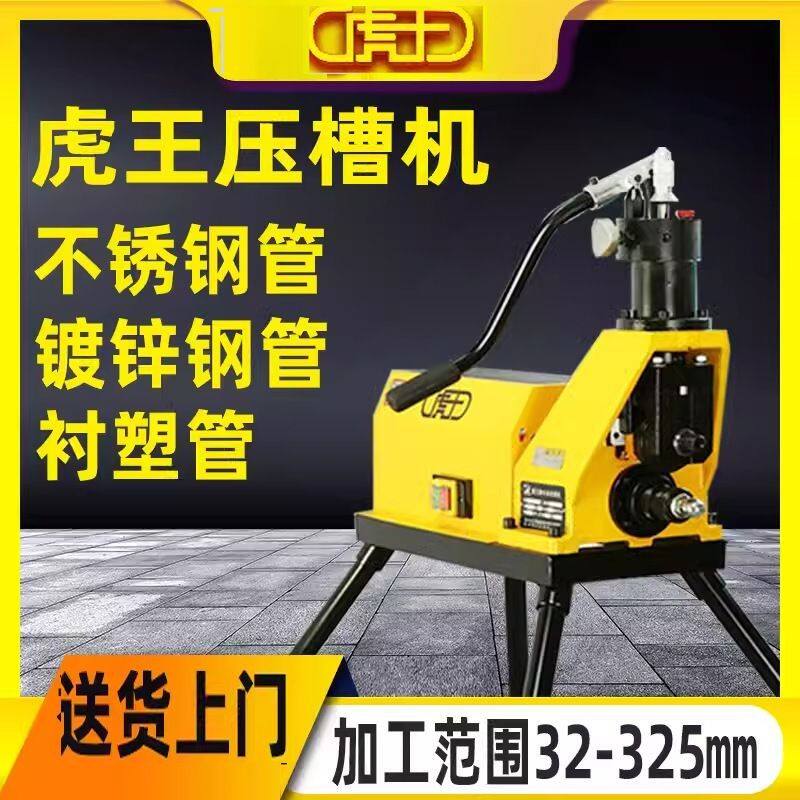 虎王压槽机电动液压滚槽机消防管道沟槽机不锈钢切管机水管钻孔机