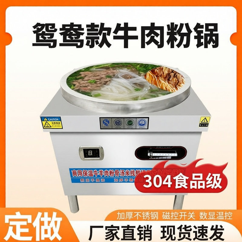 商用牛羊肉汤锅牛肉粉面鸳鸯大锅灶304不锈钢商用电汤桶明档出汤